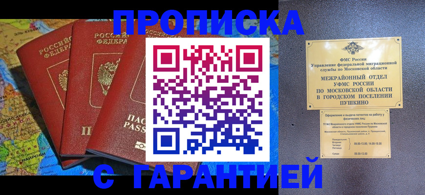 временная регистрация для школы в Озёрах